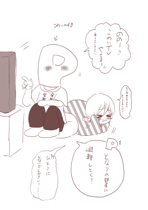 乃々〜!怖いテレビやってるよー! 