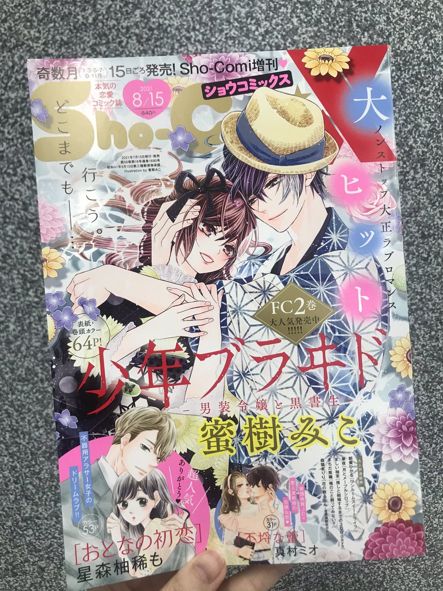 Sho Comi編集部 Shocomi1 Twitter Analytics Trendsmap