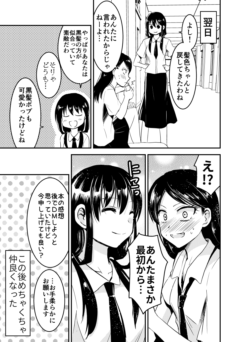 委員長と不良少女 #創作百合 