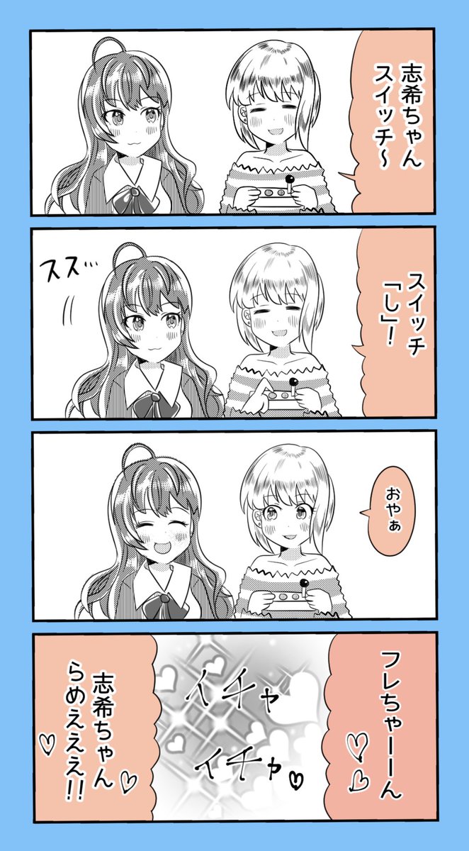 宮本フレデリカちゃんと一ノ瀬志希ちゃんとお父さんスイッチ的なあれに関する漫画
79日目 #デレマス100日描く 