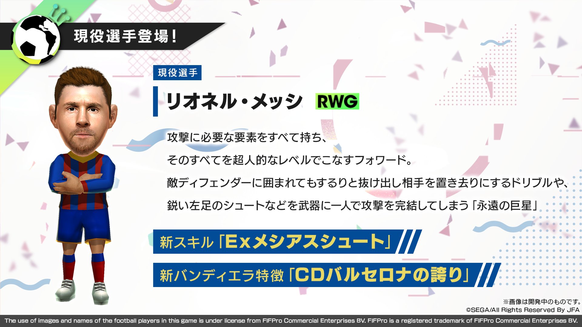 サカつく Com 夏のクオーターアニバーサリー直前特番 現役選手 メッシ シュテーゲンが登場 サカつくrtw T Co Tadwbdt64j Twitter