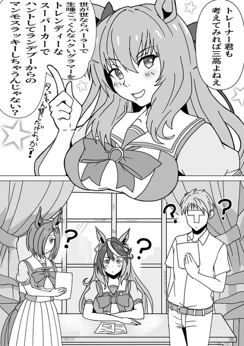 #ウマ娘 マルゼンスキーとナウい言葉 