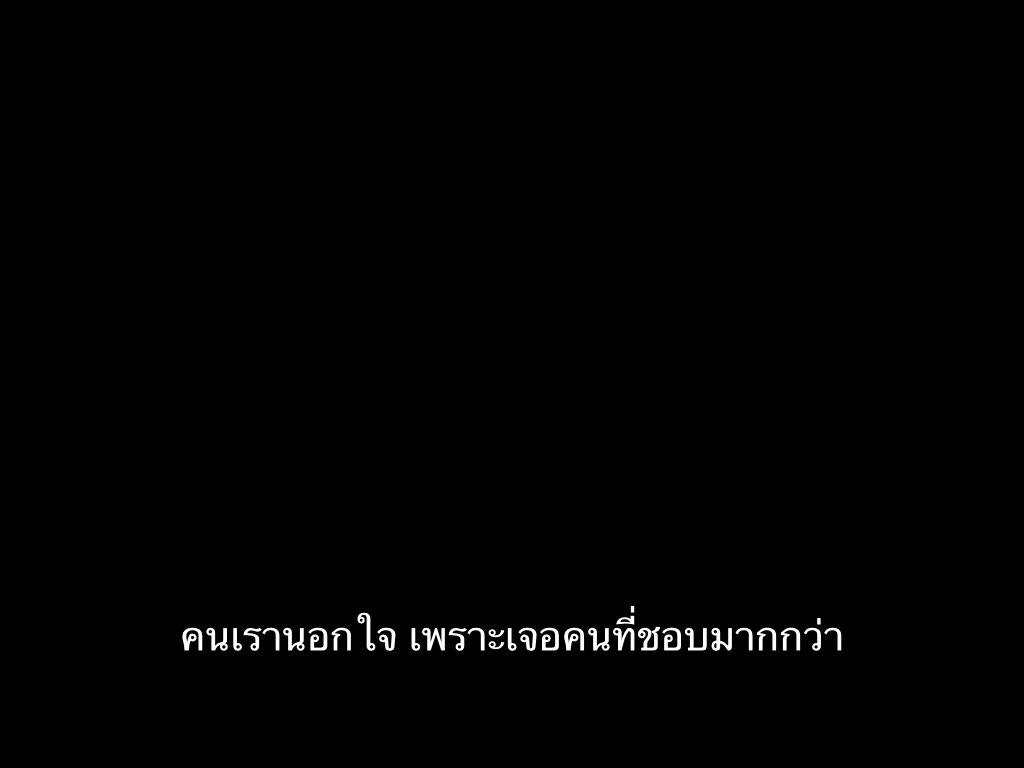 การนอกใจ ไม่เคยเป็นเรื่องบังเอิญ