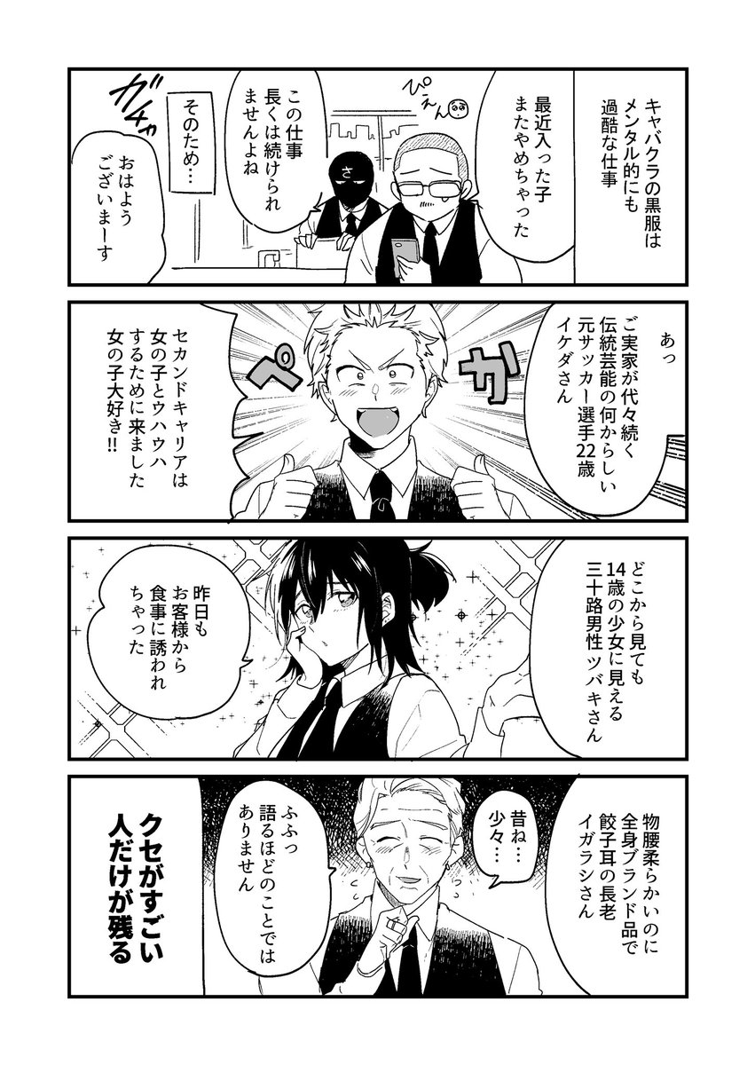 【半エッセイ漫画】
黒服な人たち

#漫画が読めるハッシュタグ 