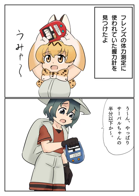 ヒトのフレンズなんだから基礎スペの時点で人類最高レベルくらいはあるかもしれないぞ 