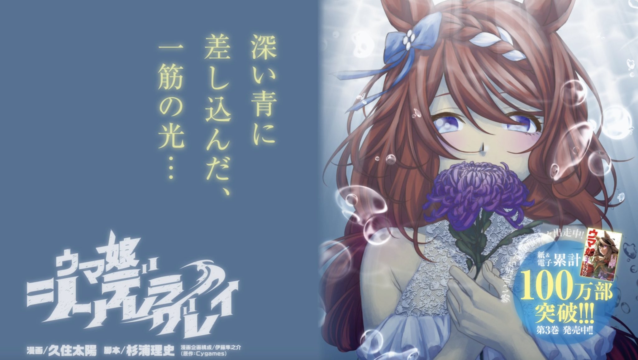 公式 ウマ娘 シンデレラグレイ 単行本3巻大好評発売中 Yj Umacg Twitter