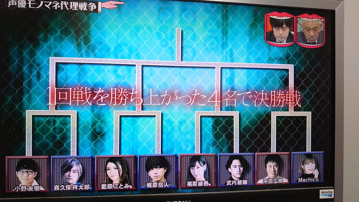 水曜日のダウンタウン 声優モノマネ代理戦争で武内くんの福山雅治ものまねが圧巻 コーナー丸ごと撮れ高だらけだった Togetter