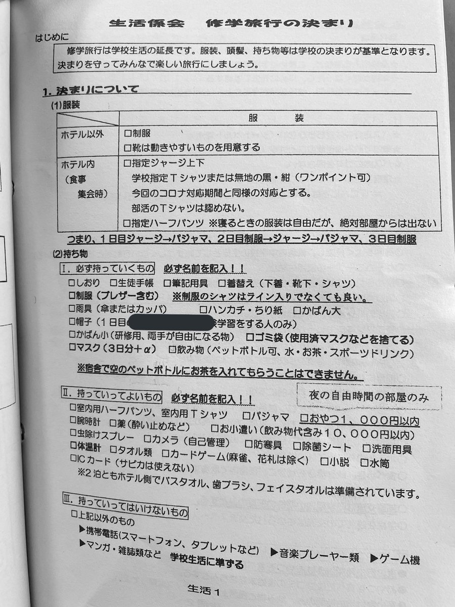 修学旅行のしおりの一部をアップしたら 教員からバッシングされ 謎アカウントにすぐ個人が特定された Togetter 修学旅行のしおりの一部をアップしたら 教員からバッシングされ 謎アカウントにすぐ個人が特定された Togetter