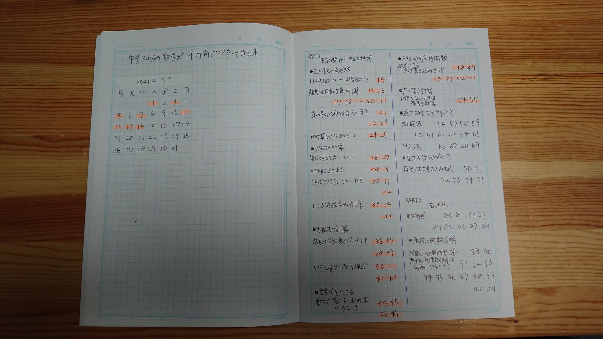 玻璃 中学３年分の数学が14時間でマスターできる本 やった分を記録して公開します ラーニングログ 今日は 正の数と負の数 テキストには 独学大全 のしおりを 画像では記録ノートの上だけど 外国語と数学を学ぶことは 学術情報をはじめ