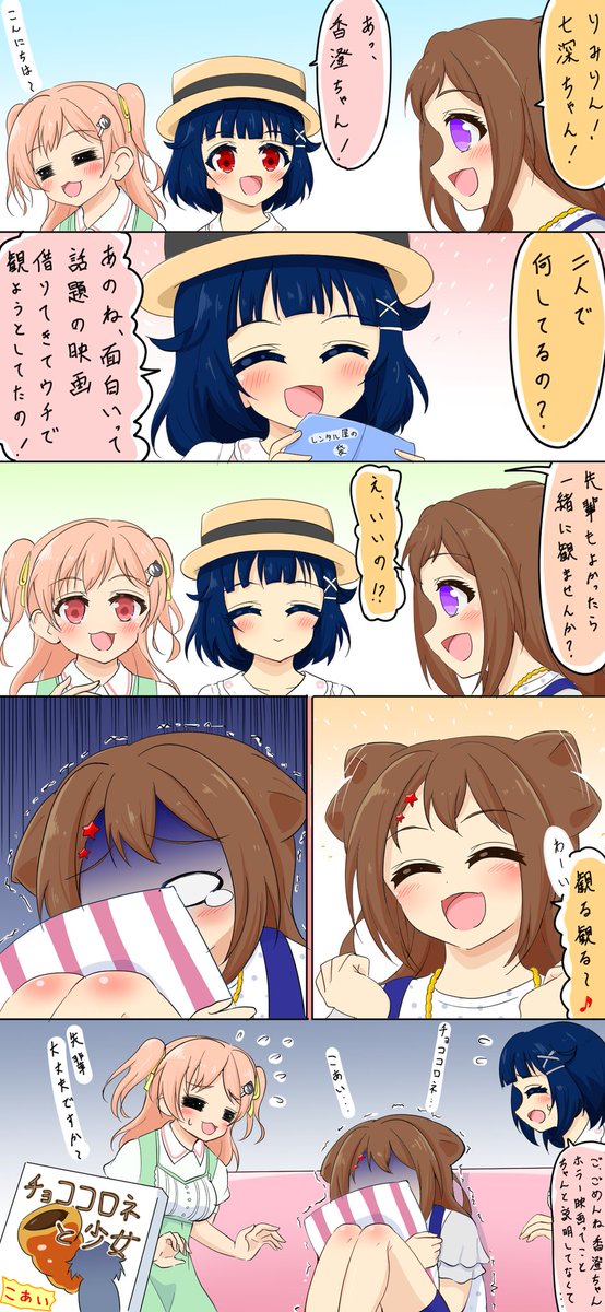 チョココロネと香澄ちゃん(バンドリ漫画) 