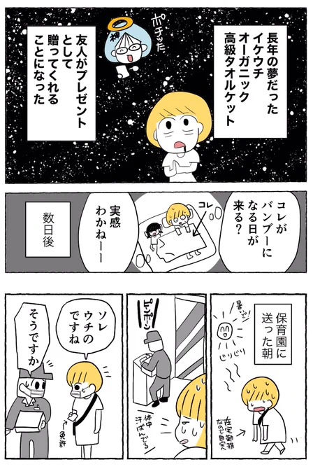 タオルケットで価値観が宇宙になった話②次回最終話です#水曜日はセンタクモノの日#イケウチのタオルケット  