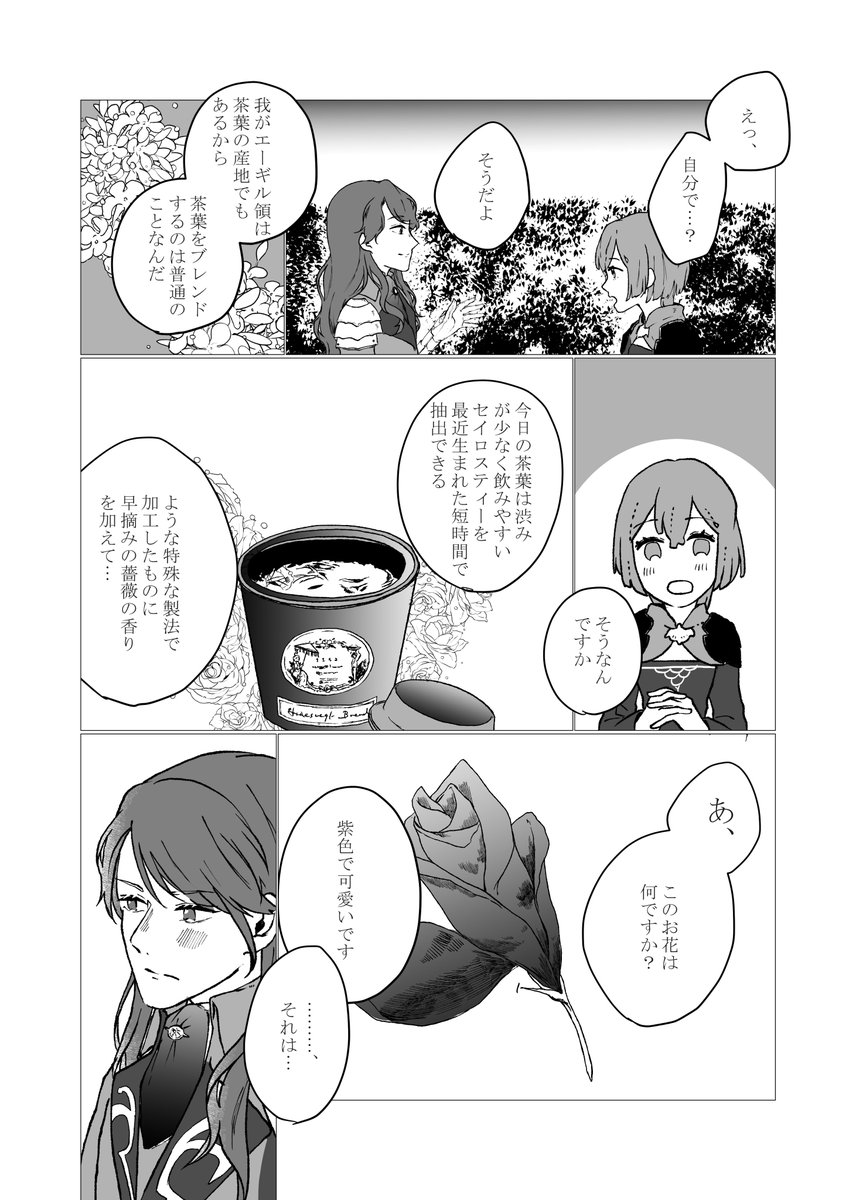 フェルベルがお茶する漫画①
※FE風花雪月/5年後
※web再録 