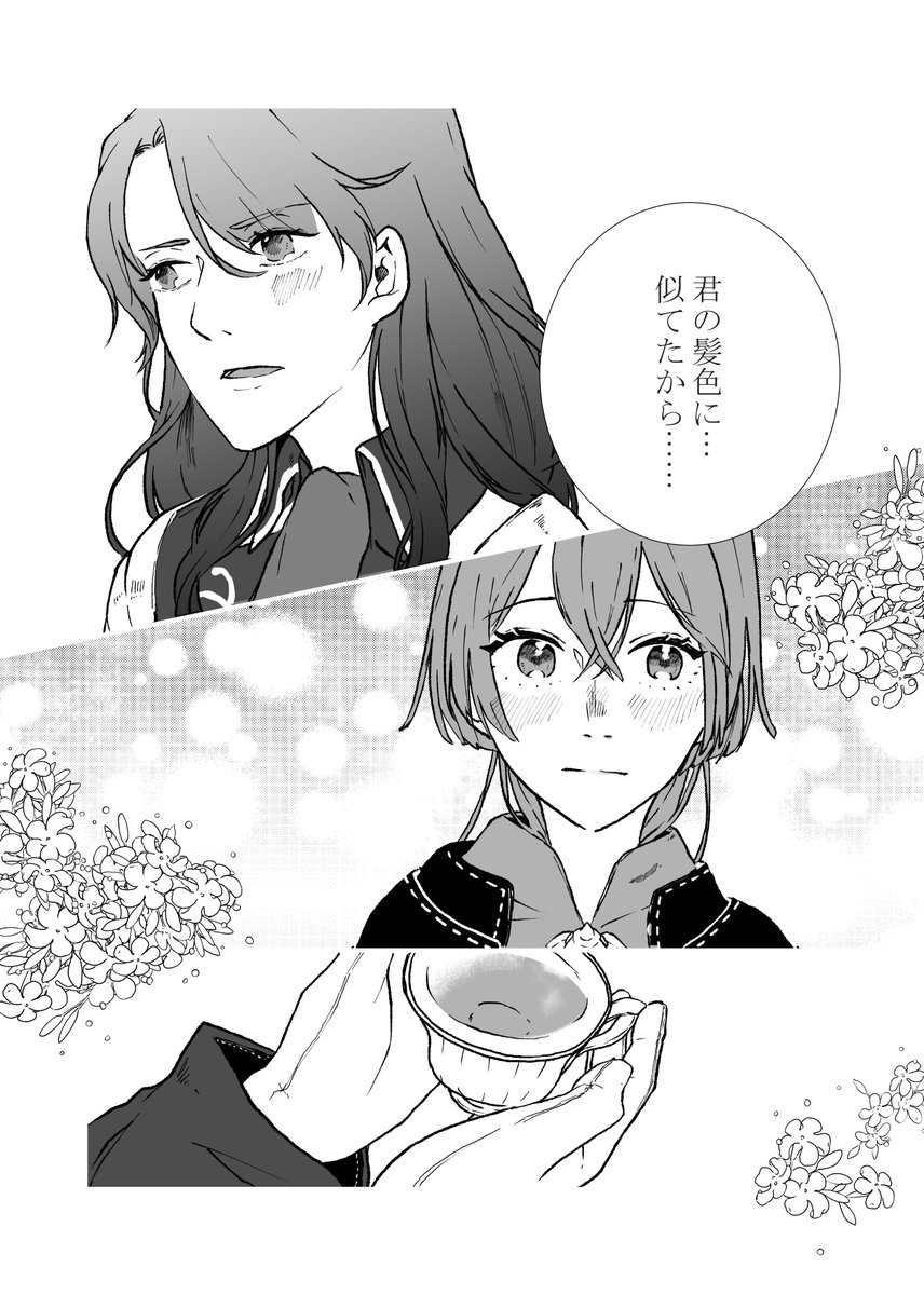 フェルベルがお茶する漫画①
※FE風花雪月/5年後
※web再録 