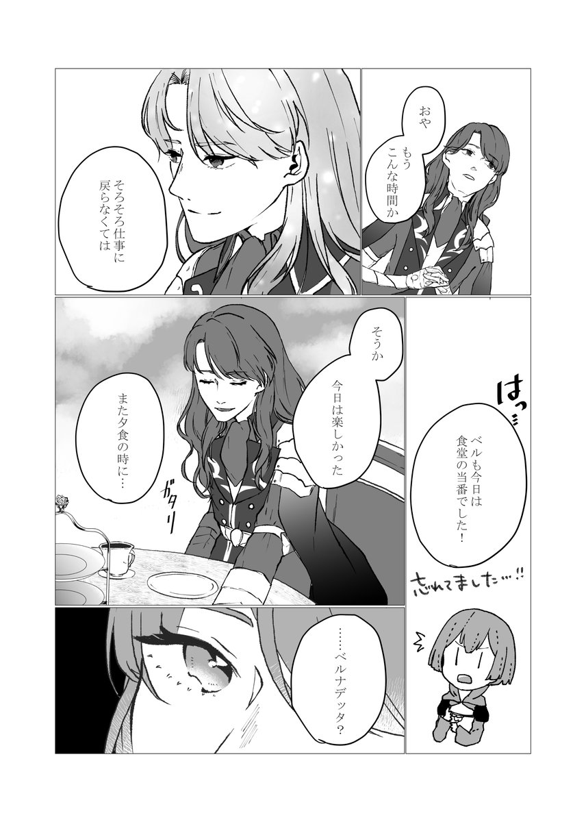 5年後のフェルベルがお茶する漫画② 