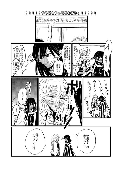 こはみつ様　おまとめ おばみつは…公式で両思いですけべしている仲…！！ | ごと さんのマンガ
