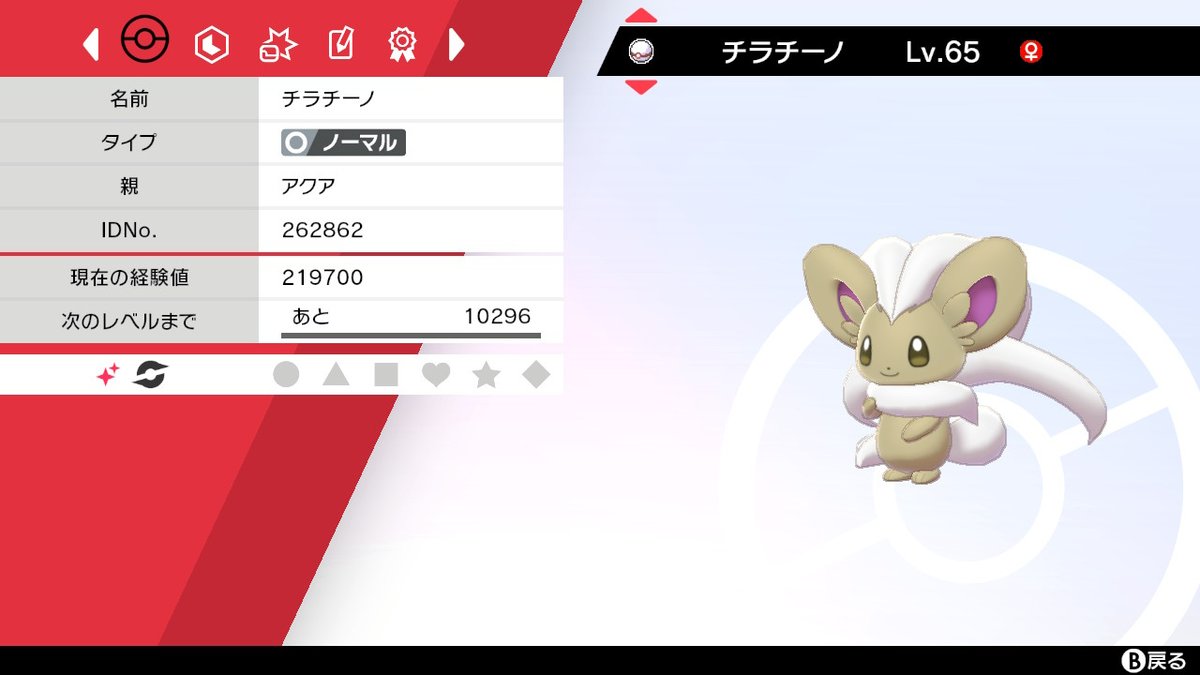 ポケモンgo チラチーノの色違い 入手方法と実装状況 攻略大百科 ポケモンgo チラチーノの色違い 入手方法と実装状況 攻略大百科