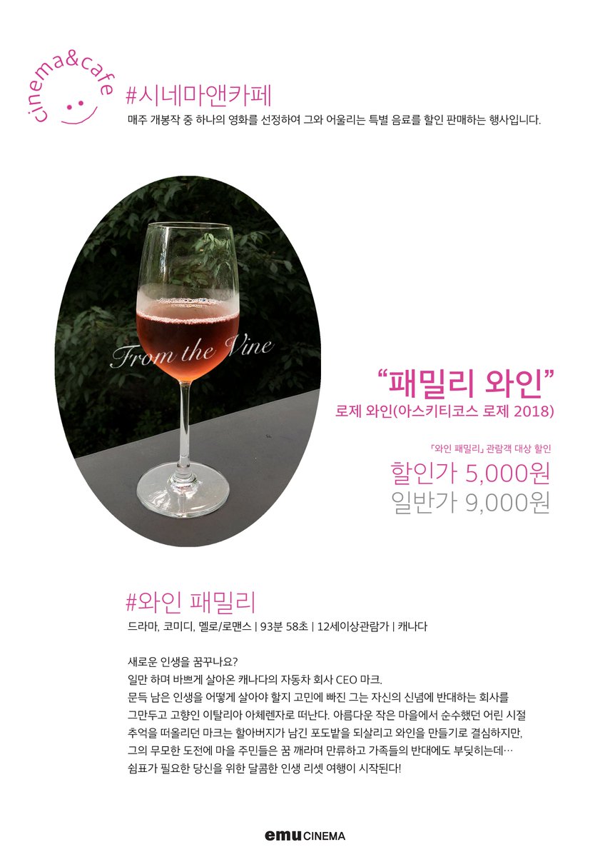 🍷"패밀리 와인(로제 와인)" 🌹 「#와인패밀리」를 보시면 1층 카페에서 특별 음료를 할인된 가격 5,000원(일반가 9,000원)에 만나실 수 있습니다!...