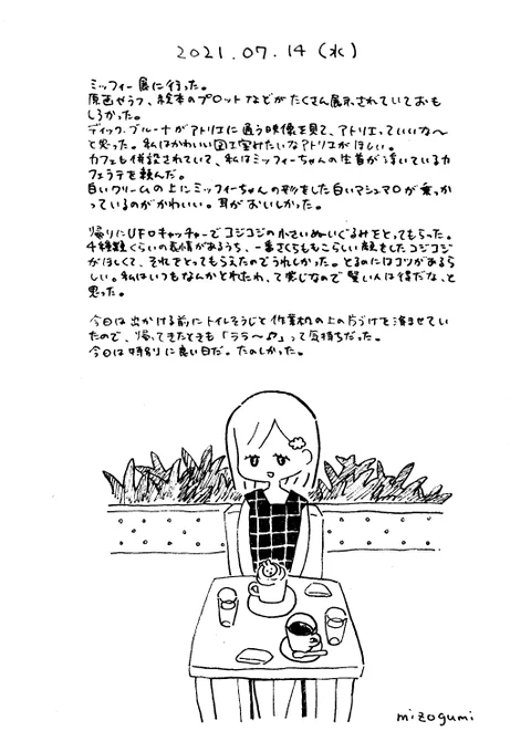 7/14の絵日記 