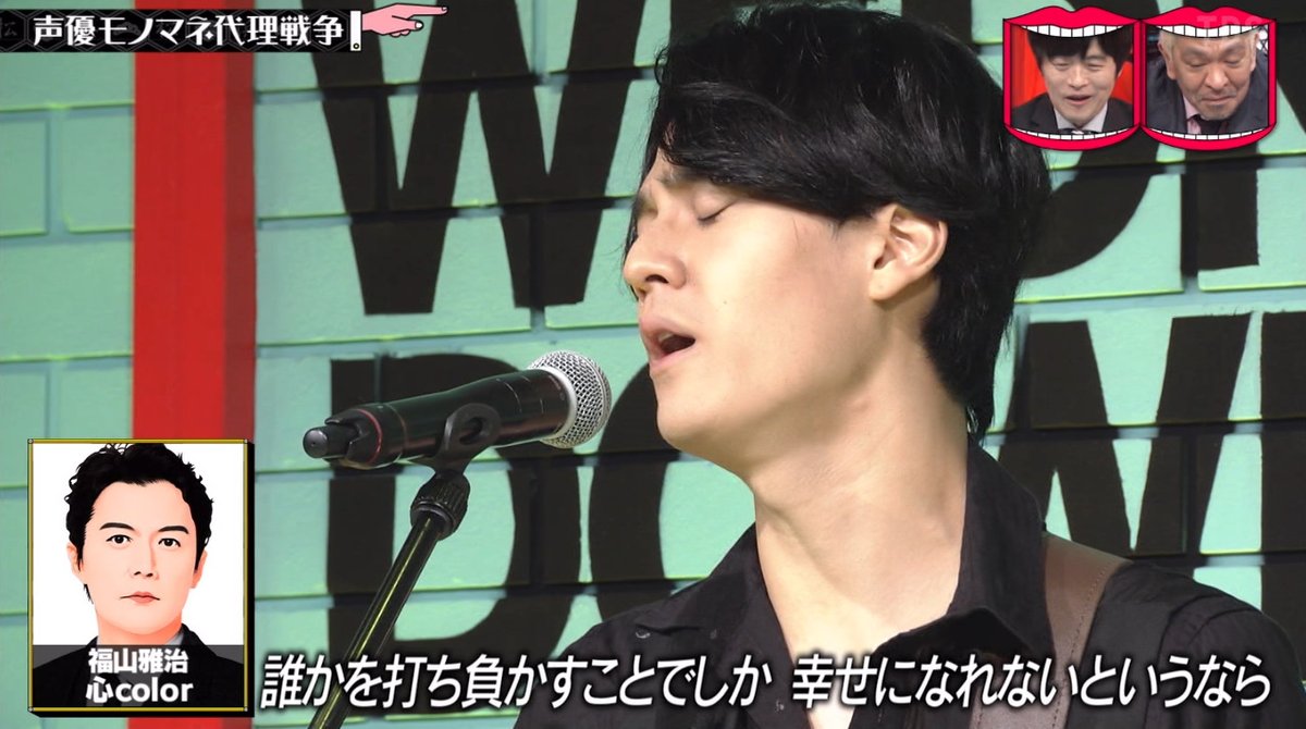 水曜日のダウンタウン 声優モノマネ代理戦争で武内くんの福山雅治ものまねが圧巻 コーナー丸ごと撮れ高だらけだった Togetter 水曜日のダウンタウン 声優モノマネ代理戦争で武内くんの福山雅治ものまねが圧巻 コーナー丸ごと撮れ高だらけだった Togetter