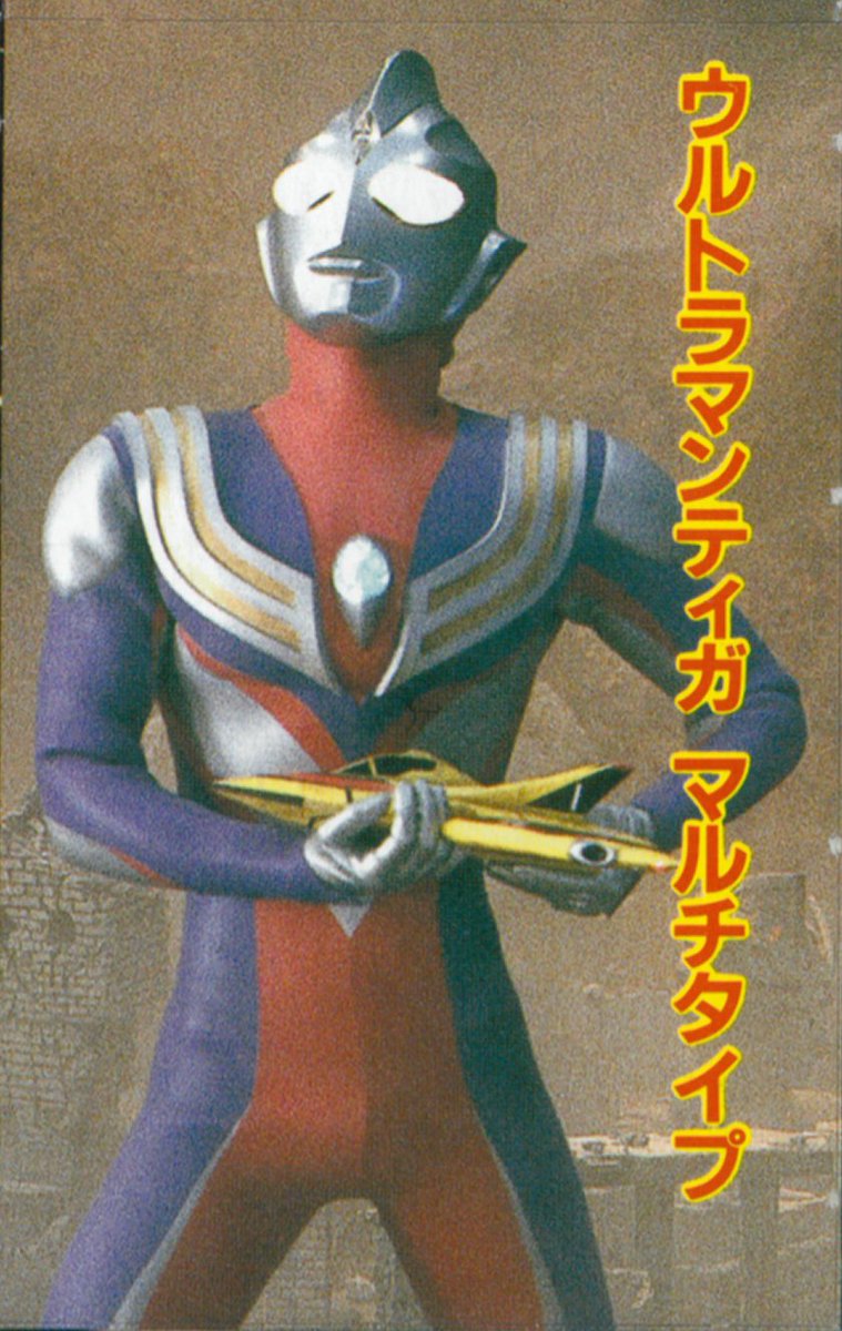 ウルトラマンティガ THE FINAL ODYSSEY MULTI TYPE