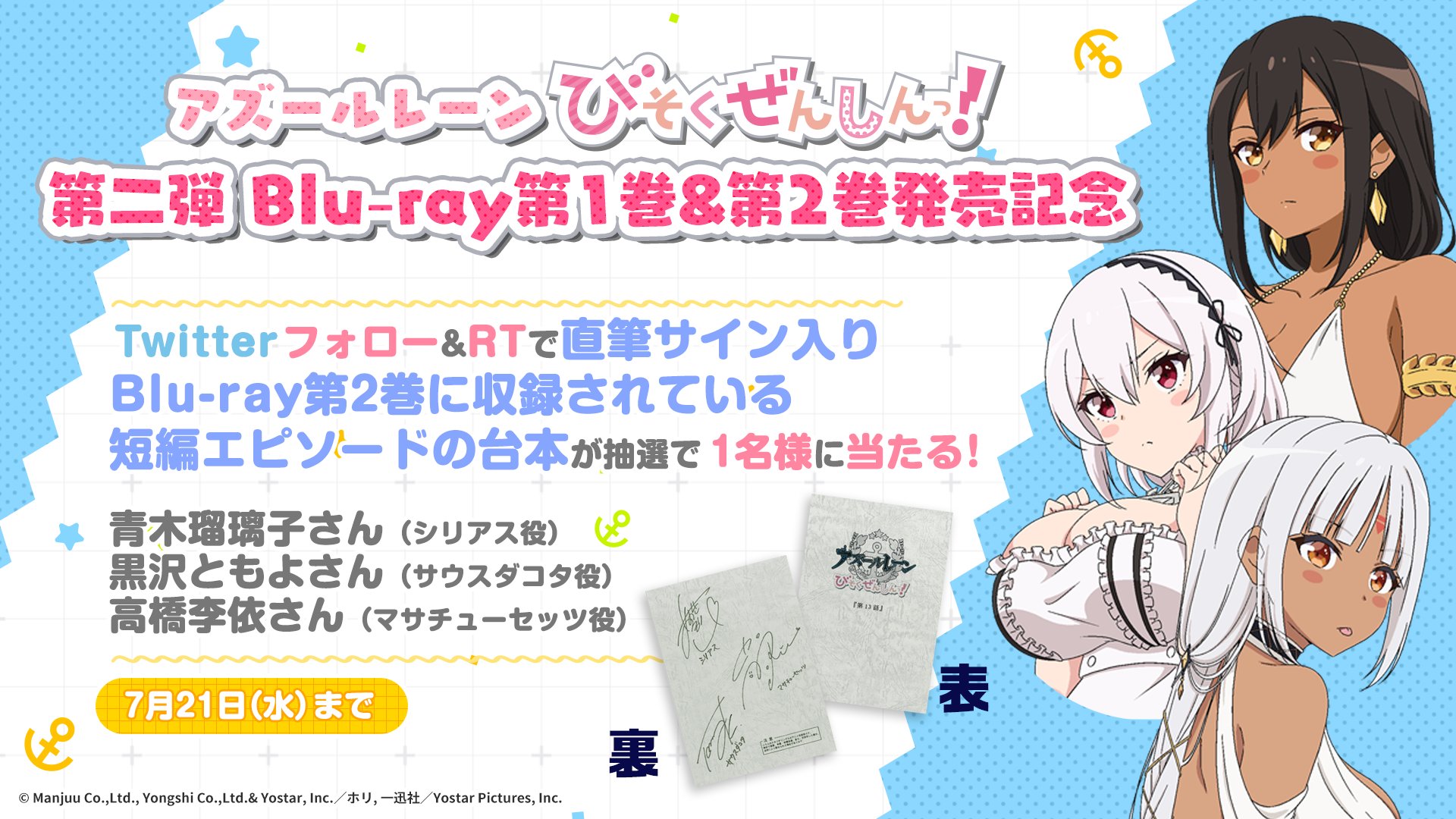 アニメ『アズールレーン びそくぜんしんっ！にっ！！』公式 on X