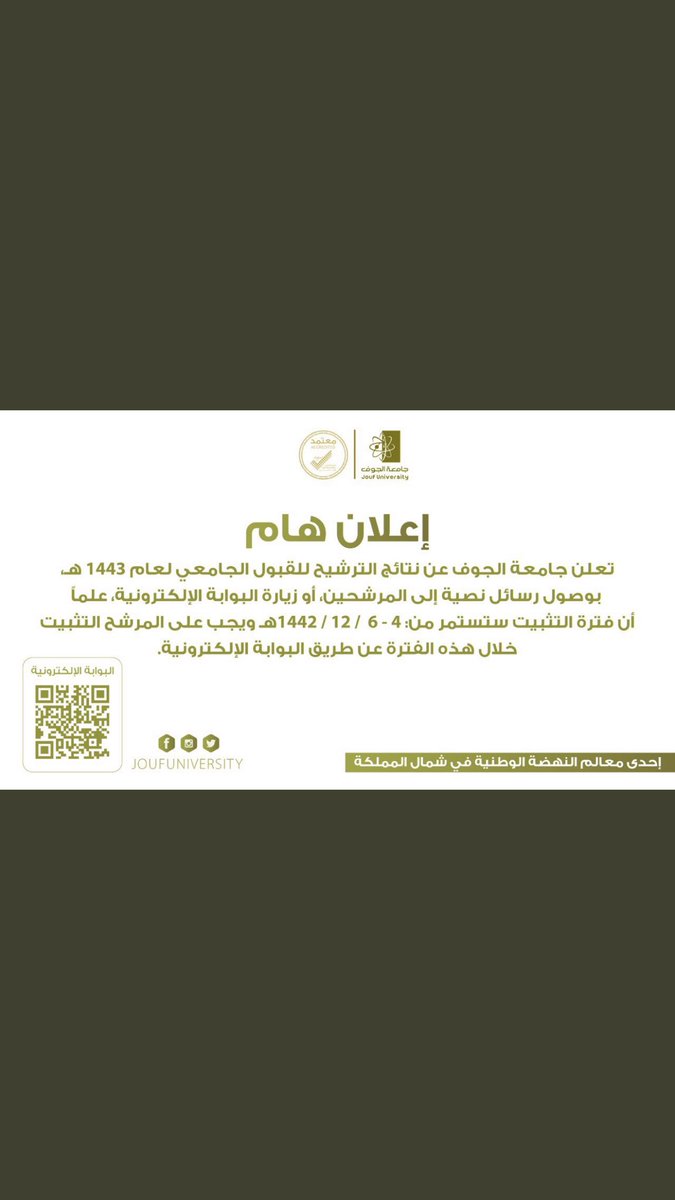 ha302020's tweet photo. عمادة القبول والتسجيل تعلن عن نتائج الترشيح للقبول الجامعي للعام 1443هـ، وتهيب بالمتقدمين الدخول إلى البوابة الإلكترونية وتثبيت القبول في موعد أقصاه الجمعة 6-12-1442هـ.

#جامعة_الجوف 
 #عليك_بالماء https://t.co/1mZYcM7ASN