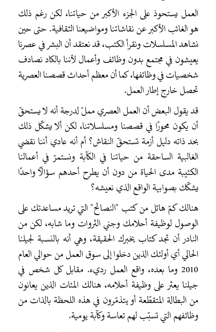 كتاب: أدون في العمل لـ طوني صغبيني