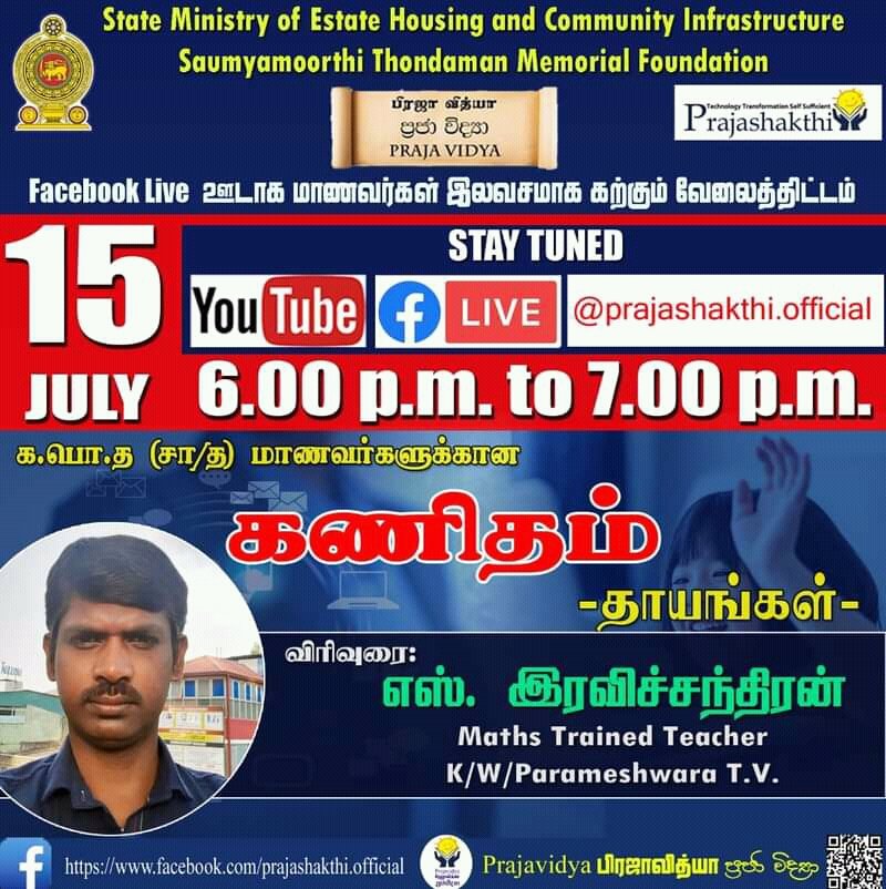 Prajashakthi1's tweet photo. #Praja_Vidya
#Free_Online_Session https://t.co/dXfBey8RgW