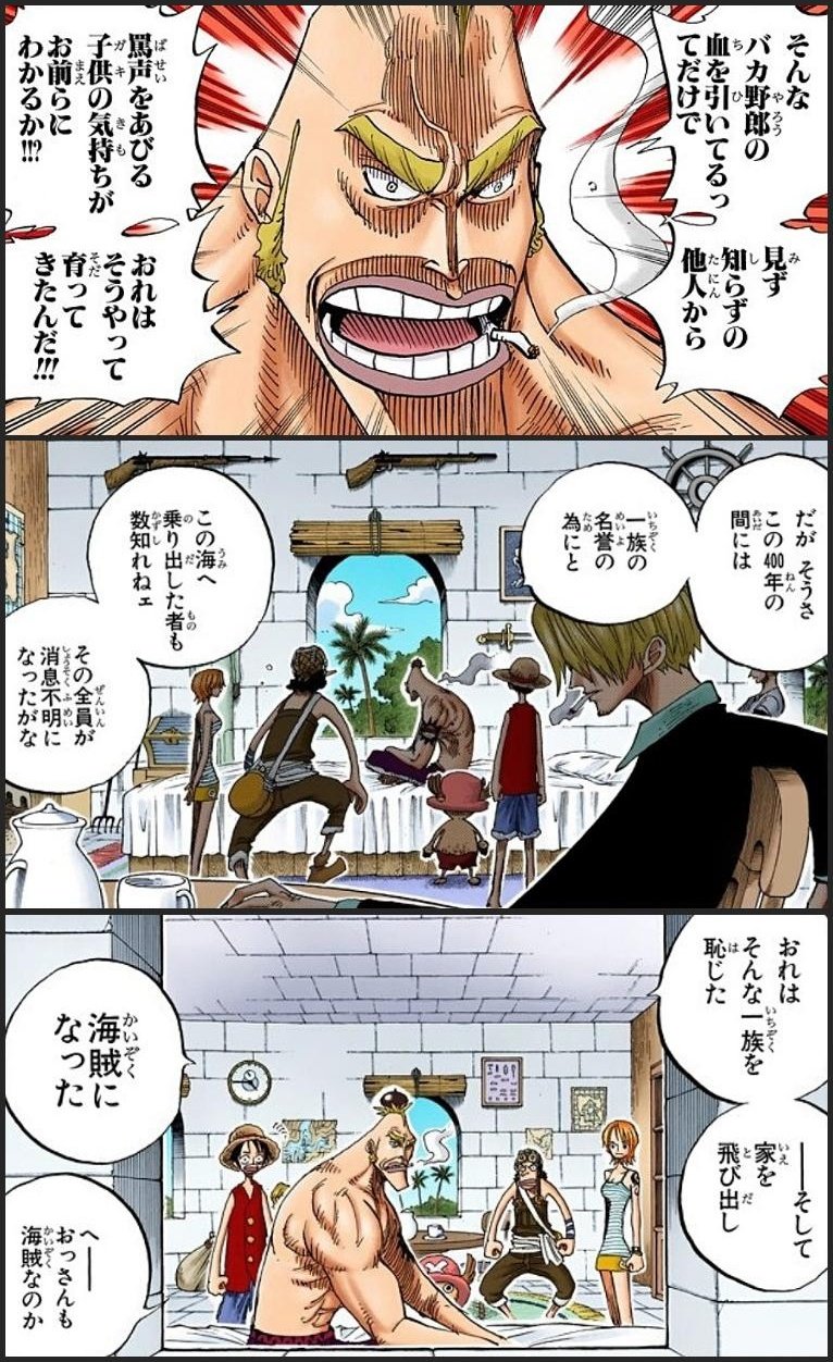まな 台詞の内容とキャラクターがリンクした伏線 といえば モンブラン クリケットの生い立ちを聞く228話のサンジの描写が印象深いなぁ 一族に縛られた人生から一度は生家を捨てるけれど 血に縛られ再び己の出自と対峙させられるという 全く同じ境遇 まな 台詞の内容とキャラクターがリンクした伏線 といえば モンブラン クリケットの生い立ちを聞く228話のサンジの描写が印象深いなぁ 一族に縛られた人生から一度は生家を捨てるけれど 血に縛られ再び己の出自と対峙させられるという 全く同じ境遇
