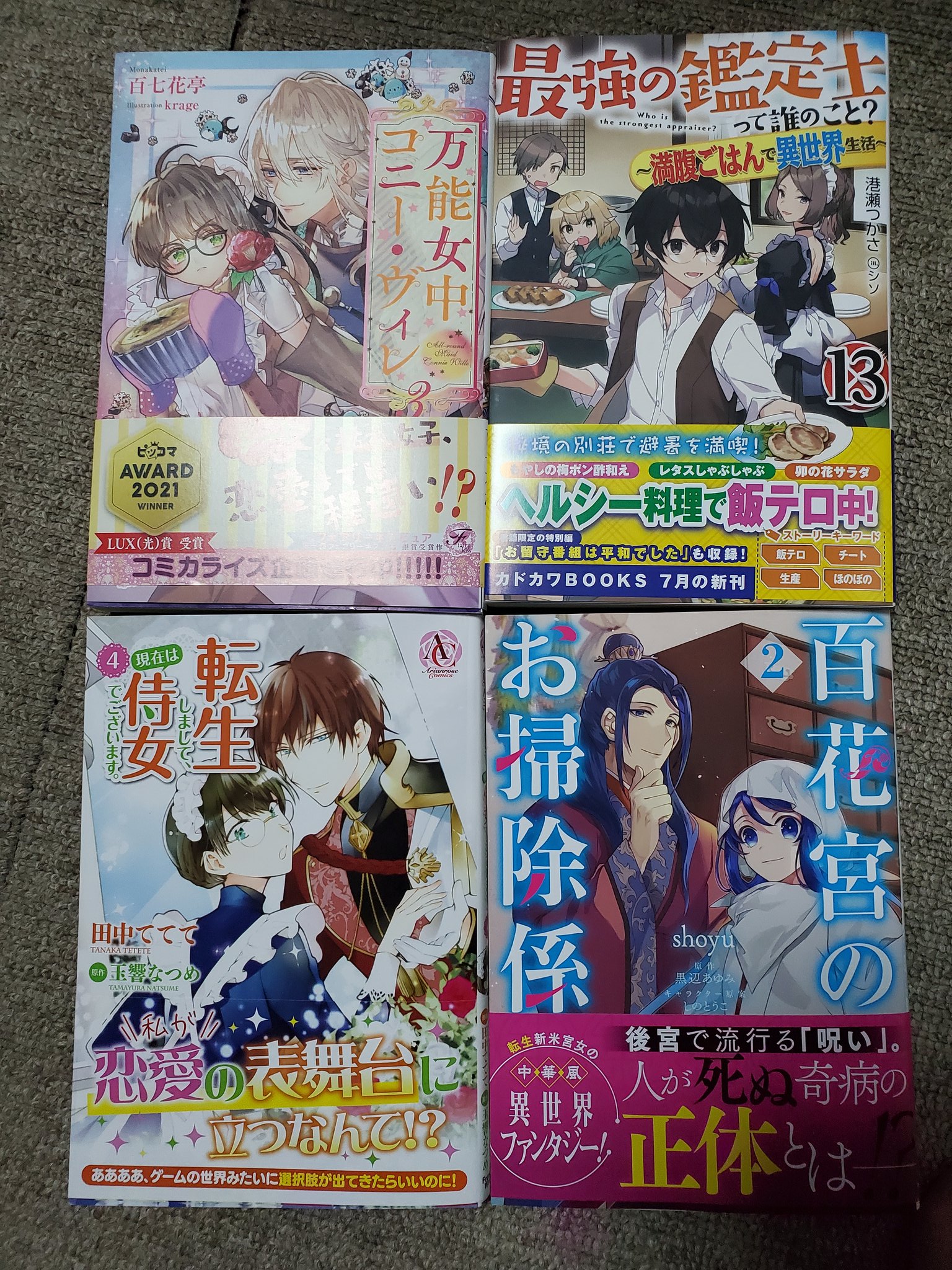 転生侍女 Twitter Search Twitter