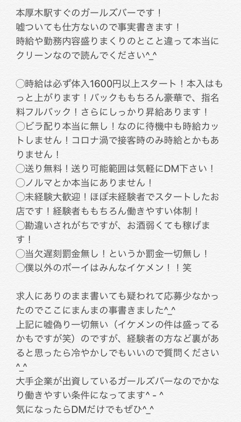 たっさん場末のガールズバー 店員 on X: 本厚ガルバです^_^ 気軽に何でも質問ください!#ガールズバー #短期バイト #ガルバ #キャバクラ  #求人 #町田 #座間 #高収入 #神奈川 #本厚木 #綾瀬 #海老名 #伊勢原 #厚木 #大和 #相模原 #横浜 #未経験者歓迎 #平塚 #橋本  #コン ...