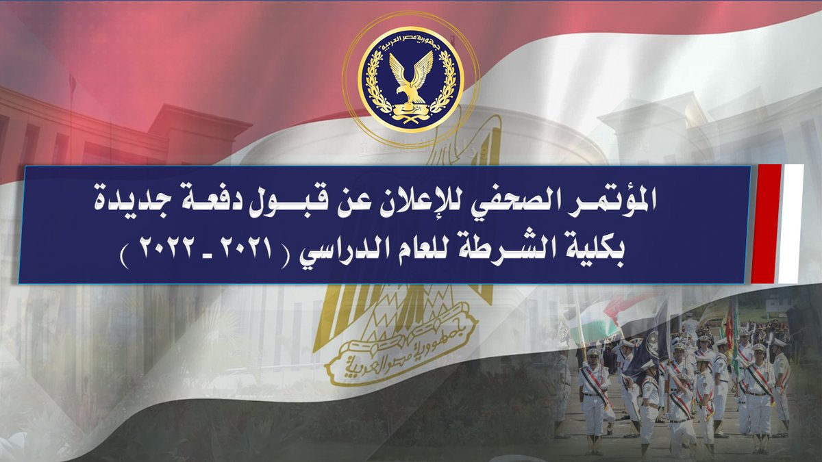 وزارة الداخلية Moiegy Twitter