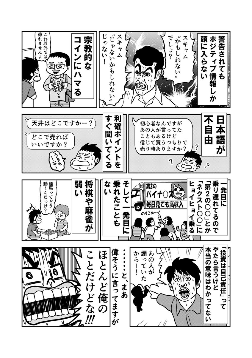 仮想通貨に限らず「こんなヤツは焼かれる!」 