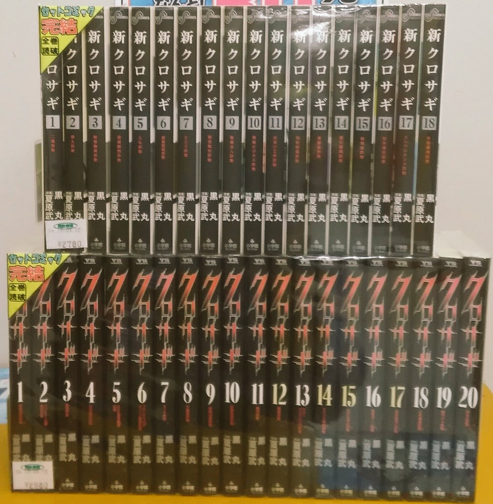 新クロサギ 新クロサギ