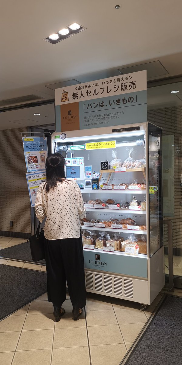 市川駅の高架下にあるシャポーというショッピングモールにある無人セルフレジ販売というのを体験してきました！