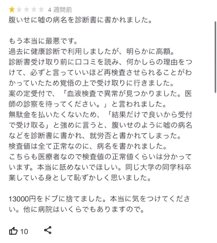 京大土木芸人は京都を救え 逃げたらあかん デマ毎日新聞ｍｂｓ 評判が悪すぎて削除された 上本町わたなべクリニック 過去のgooglemapの口コミ 現在のものは最近復活 恐ろしいのは 低い評価をつけると オーナーからの返信で 名誉毀損をちらつかせて