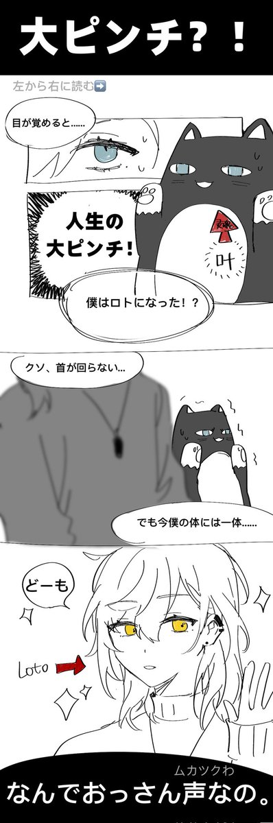 #くろのあとりえ
之前画的叶和loto交换身体的小漫画,将分成两次发(1/2)
拜托了朋友帮我翻译,如果有哪里有问题欢迎指出,我会在评论里发原版 