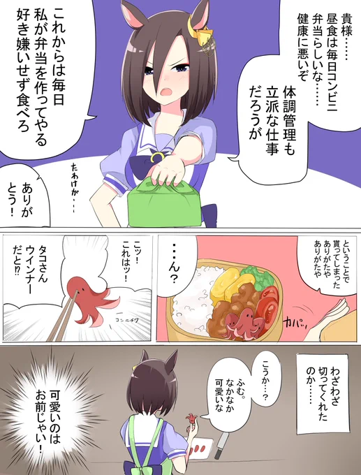 秘密裏に付き合っているエアグルーヴとトレーナー2
#ウマ娘 