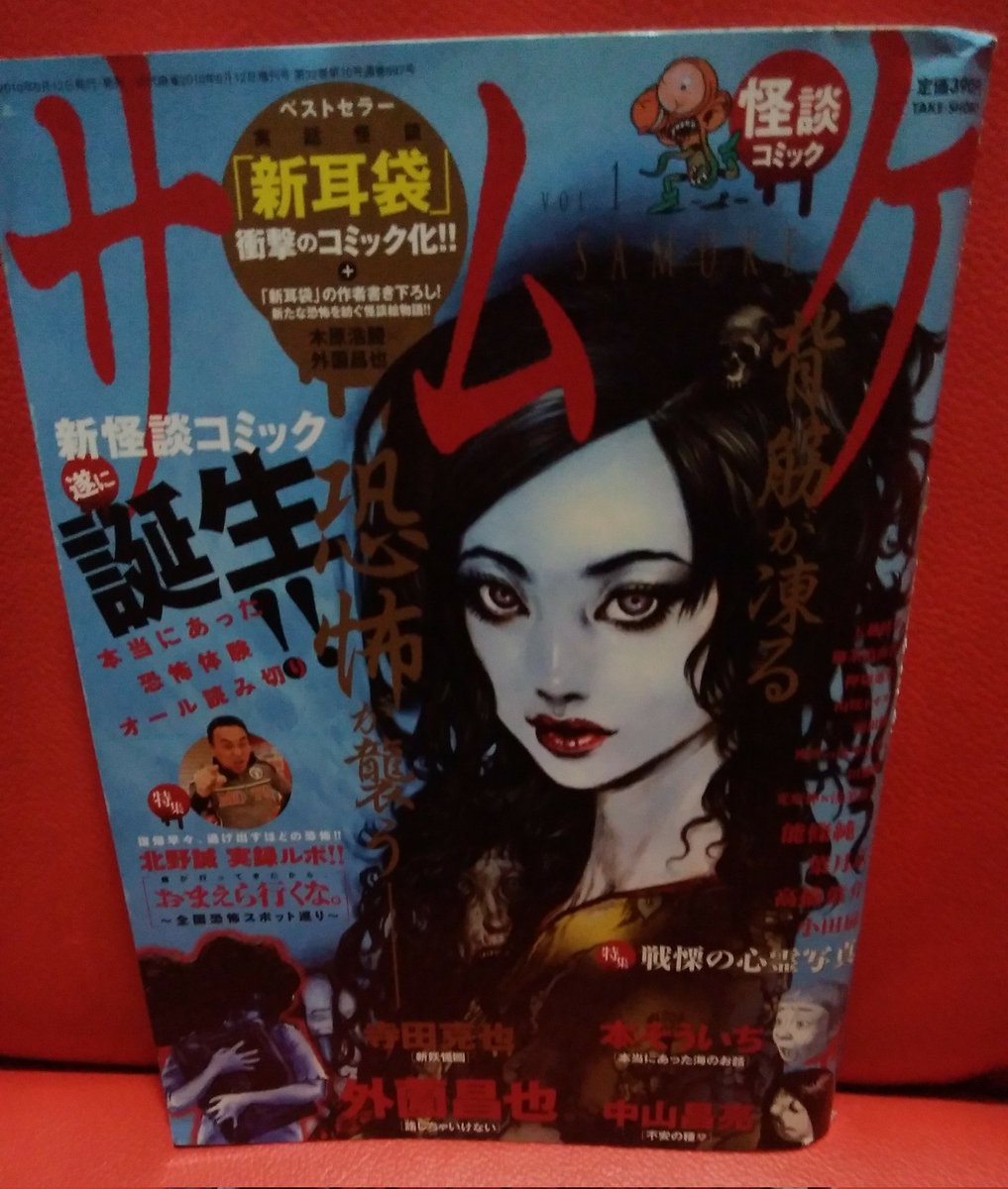 サムケ怪談コミック雑誌