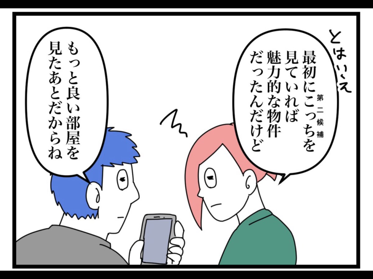 「我々が郊外に引っ越そうと決めた理由」17
#さく兵衛のまいにちエッセイ 