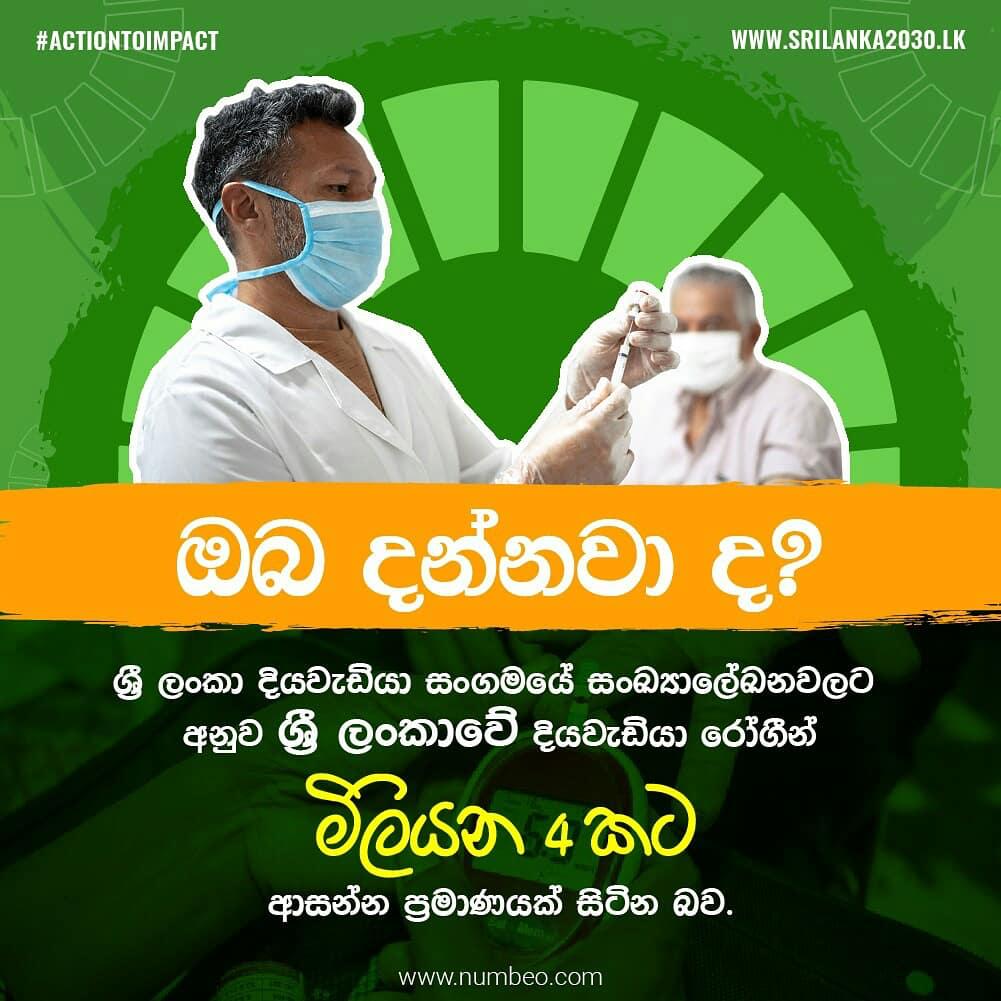 SriLanka2030's tweet photo. Isn’t it shocking to hear that out of 21 million population in #SriLanka, about 4 million are diabetes patients❗
Let’s build a #Healthy Sri Lanka.
#ActionToImpact #TurnItAround 

@UNFPASriLanka 
@SDGaction @HelenClarkNZ @SDG2030 @MaEllenSirleaf @FlaviaBustreo @Asli_Jacqueline https://t.co/LBnHjCduRg