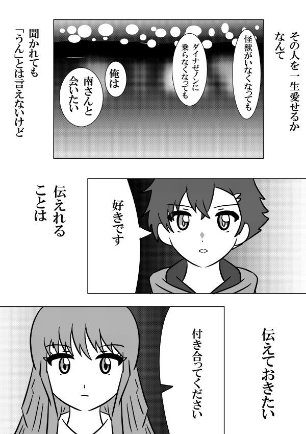 よもゆめ漫画
#SSSS_DYNAZEON 
#絵描きさんと繋がりたい 