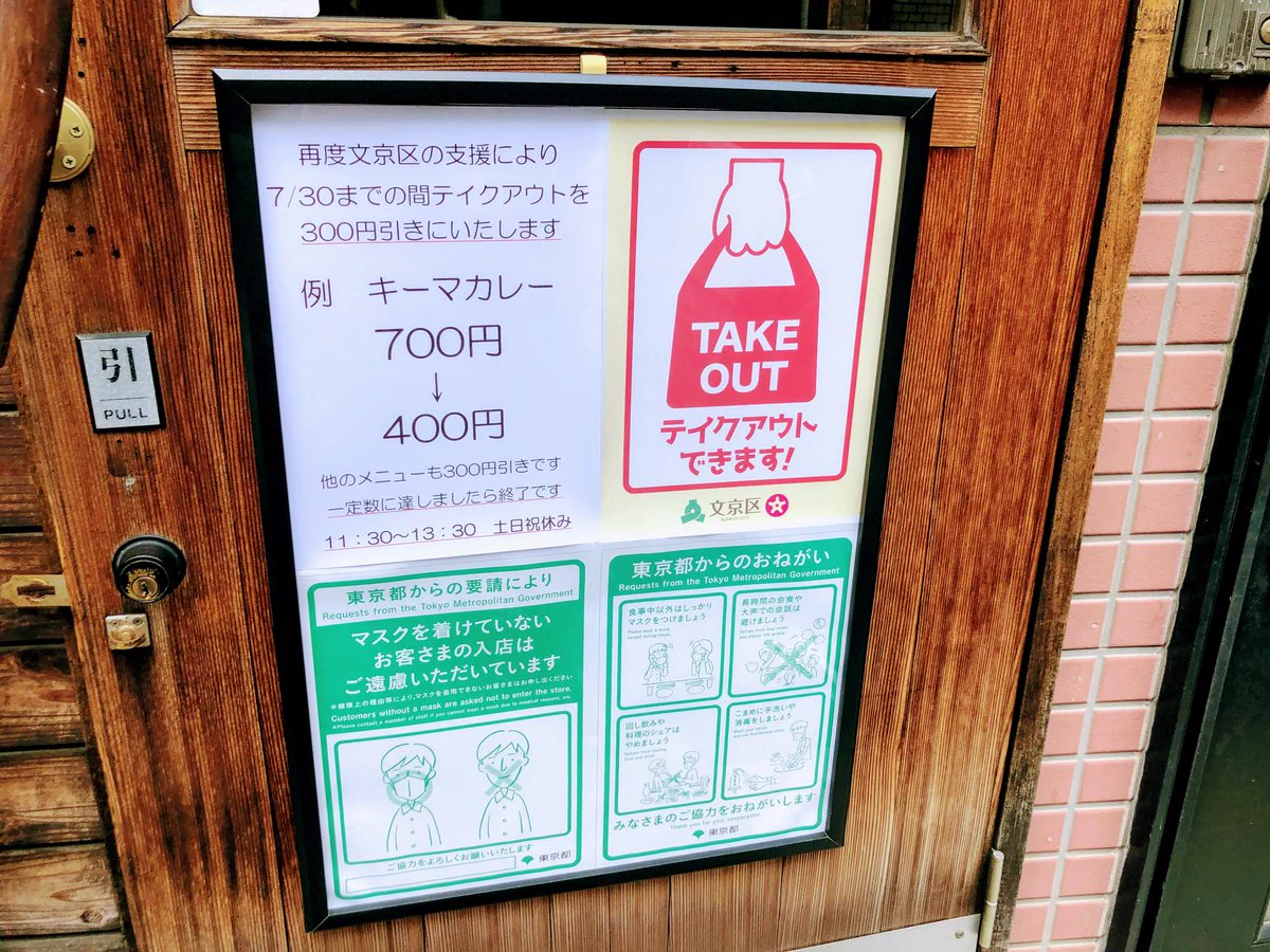 文京区では独自の補助金として？テイクアウト時の値引き金額が補助対象になっていた！