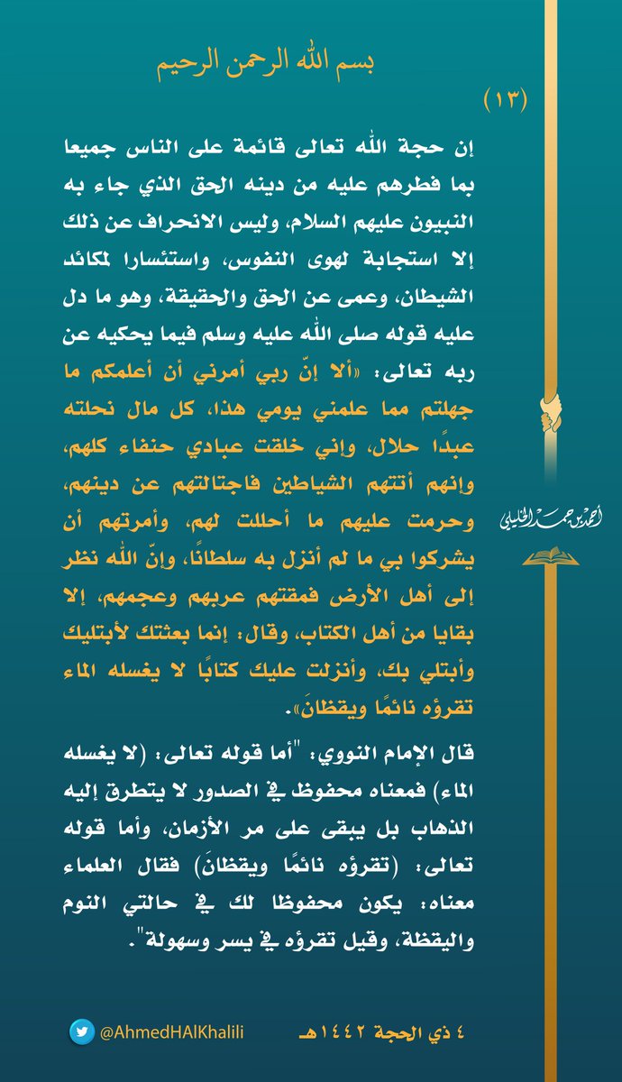 إن حجةَ اللّٰه تعالى قائمةٌ على الناس جميعًا بما فطرهم عليه من دينه الحق الذي جاء به النبيون عليهم السلام، وليس الانحراف عن ذلك إلا استجابة لهوى النفوس، واستئسارًا لمكائد الشيطان وعمى عن الحق والحقيقة.