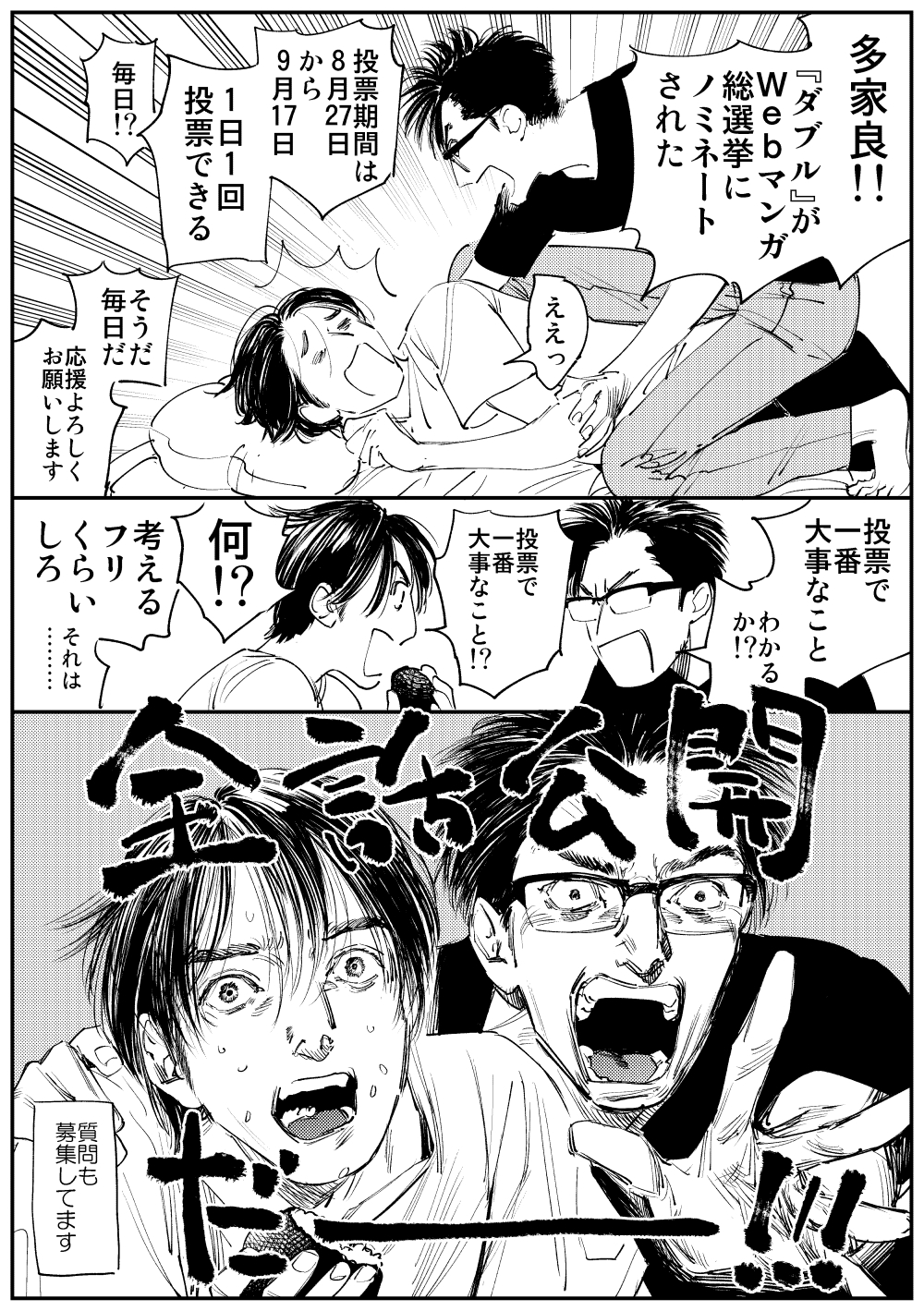 野田彩子 新井煮干し子 Auf Twitter 全話無料公開のときに使ってる絵 チョト修正して機運トートバッグにも使った絵 元々はwebマンガ総選挙 ノミネートのとき上げた宣伝漫画の1コマ抜き出しだからこれだけ見るとなんで多家良が顔面米まみれなのかわかんなくて毎回何