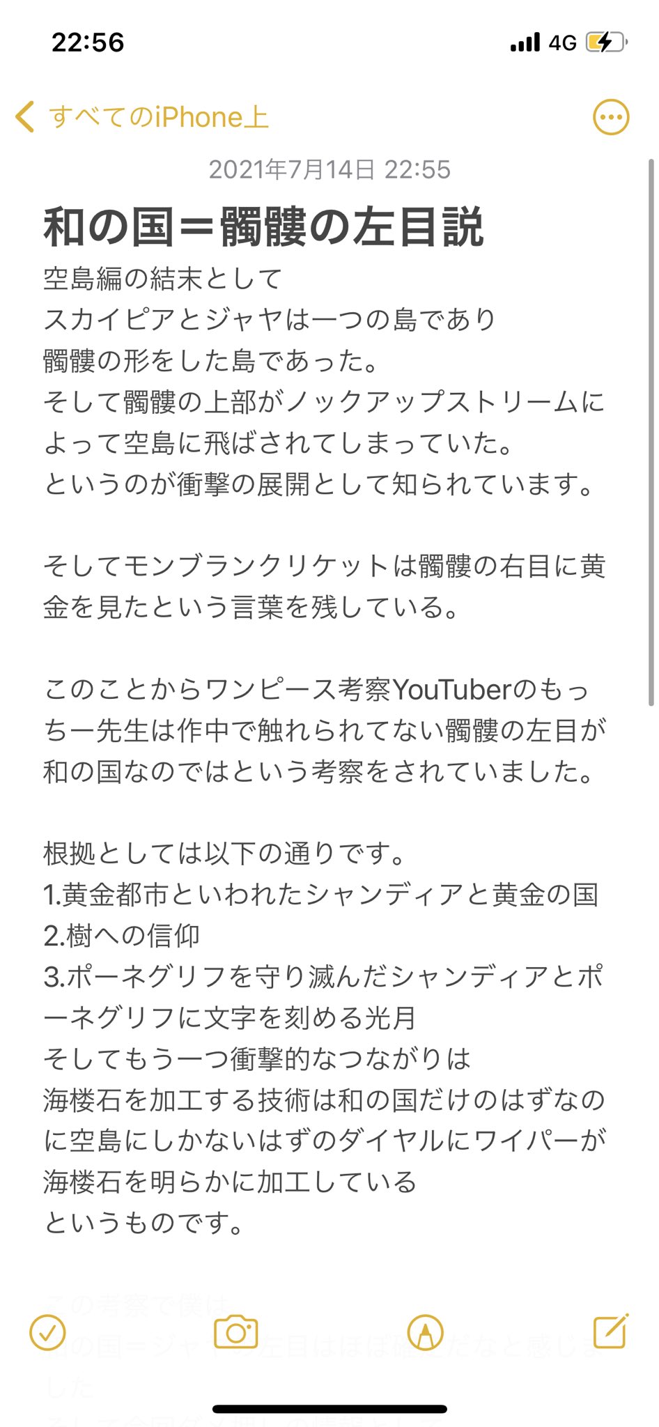 クラパンダーマン ジャヤ スカイピア 和の国説 ほぼ確定 です ほとんど僕の考察じゃありませんが 濃厚すぎるので是非見てぺる肌立てていいね押して拡散してください ワンピース考察 ジャヤ 空島 和の国 海楼石 もっちー先生 T Co