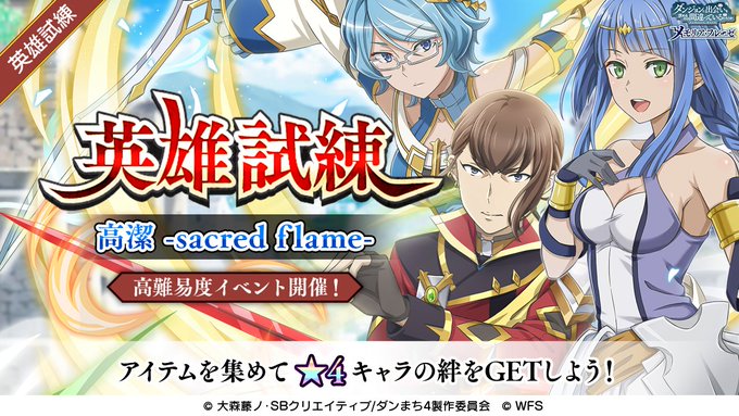 ダンまち メモリア フレーゼ Danmachimemoria Page 5 Twilog