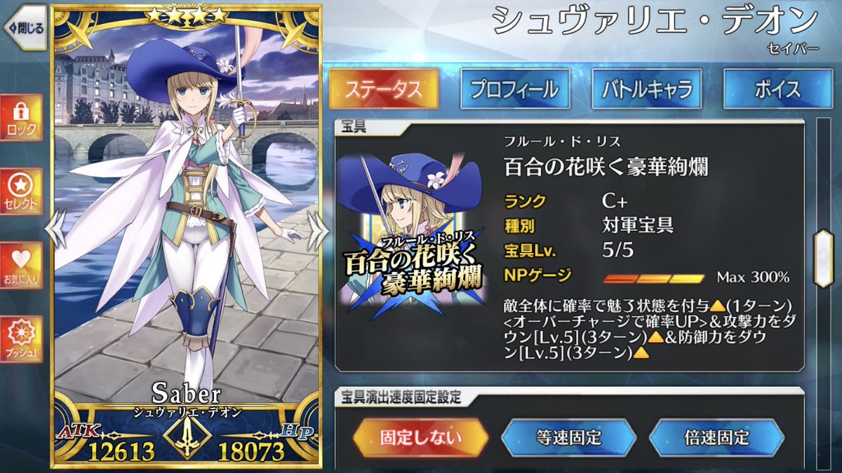 Fgo デオン メイド
