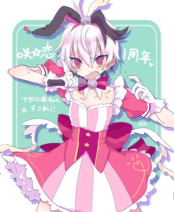 ワカバさんの「咲かせて☆恋の花」
1周年おめでとうございます🌸❤️✨
そして今日はv4flowerリリース6周年! #ふらわ〜と
https://t.co/fUZRSR2zwK 