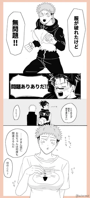脹虎♀
たわわなゆじちゃん 
